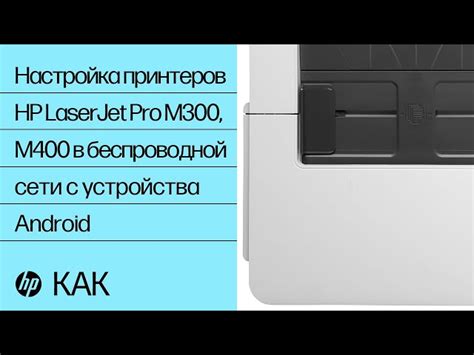 Инструкция по настройке принтера LaserJet Pro