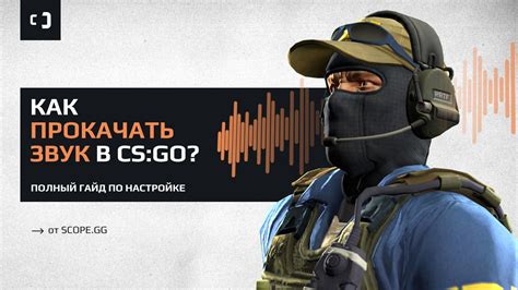 Инструкция по настройке скорости в CS GO