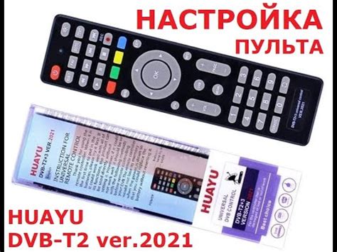 Инструкция по настройке универсального пульта DVB T22 на приставку 2020 года