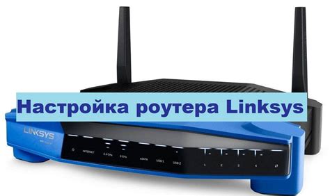 Инструкция по настройке Linksys WAP54G: подключение и настройка устройства