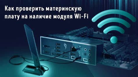 Инструкция по настройке WiFi модуля на материнской плате