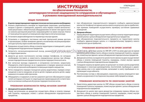 Инструкция по обучению сотрудников в области безопасности инжекторов