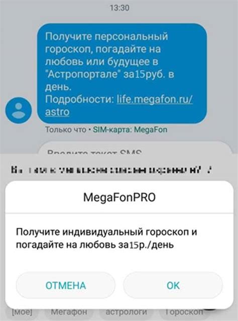 Инструкция по отключению "МегаФон ТВ Старт"