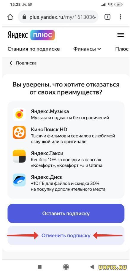 Инструкция по отключению Яндекс Плюс на iPhone