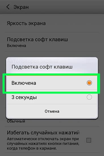 Инструкция по отключению LED-подсветки на смартфоне