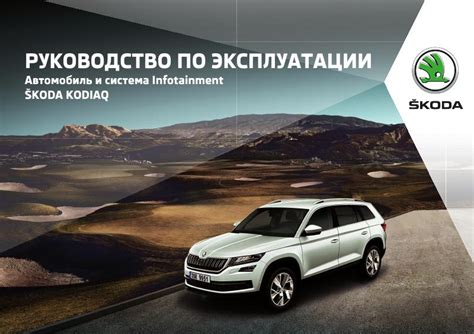 Инструкция по открытию ключа Škoda Kodiaq