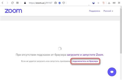 Инструкция по открытию Zoom без установки