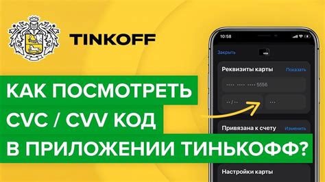 Инструкция по оформлению выписки в приложении Тинькофф