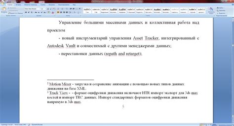 Инструкция по оформлению сноски с повторением на нескольких страницах