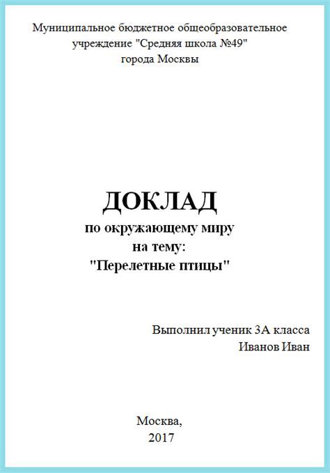 Инструкция по оформлению титульного листа гербария для школьников