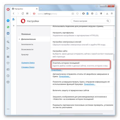 Инструкция по очистке истории поиска в Opera