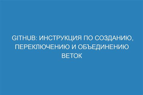 Инструкция по переключению