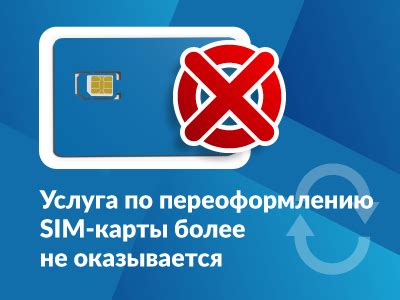 Инструкция по переоформлению SIM-карты Tele2 через личный кабинет