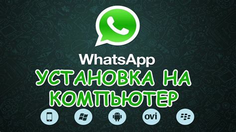 Инструкция по подключению WhatsApp на компьютер через Android