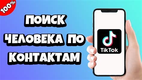 Инструкция по поиску контактов