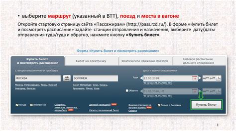 Инструкция по покупке билетов на поезда РЖД