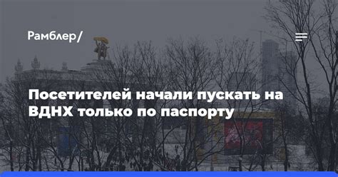 Инструкция по привлечению посетителей на ВДНХ