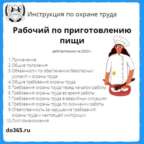 Инструкция по приготовлению пищи