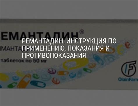 Инструкция по применению Ремантадина у детей 7 лет