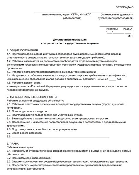 Инструкция по присоединению к закупкам гов