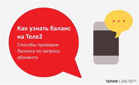 Инструкция по проверке баланса на телефоне Теле2