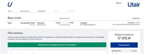 Инструкция по проверке билетов ЮТэйр онлайн