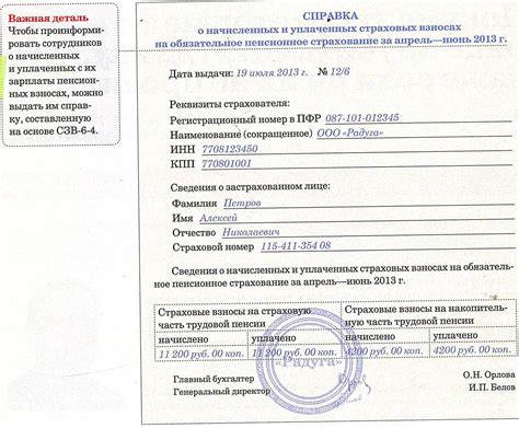 Инструкция по проверке взносов в пенсионный фонд от работодателя