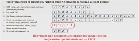 Инструкция по проверке заполнения уведомления по НДФЛ