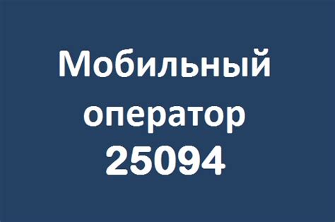 Инструкция по проверке номера на Мир Телеком