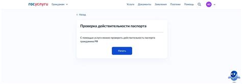 Инструкция по проверке паспорта или сертификата