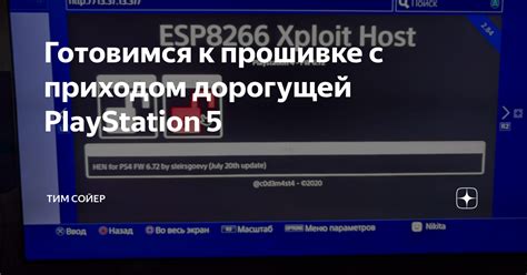 Инструкция по прошивке PlayStation 5