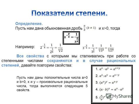 Инструкция по работе с числами разных степеней