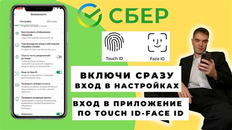 Инструкция по работе с Face ID в Сбербанк-онлайн