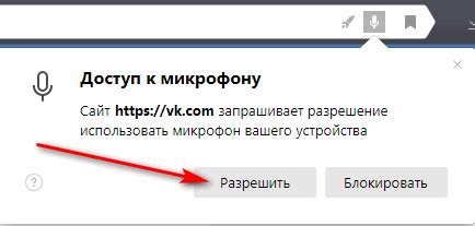 Инструкция по разрешению доступа к микрофону в браузере