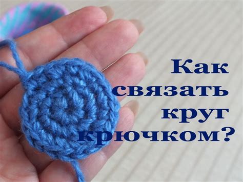 Инструкция по связыванию кляксы крючком