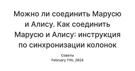 Инструкция по синхронизации колонок Алиса