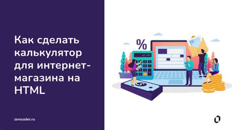 Инструкция по созданию калькулятора на HTML для начинающих