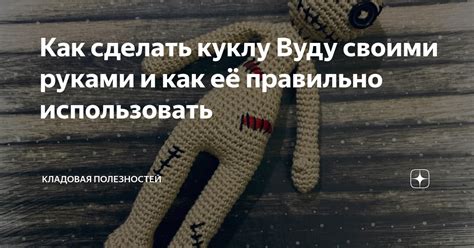 Инструкция по созданию куклы вуду из бумаги