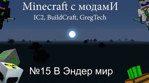 Инструкция по созданию ламп в игре Minecraft с модификацией Forestry