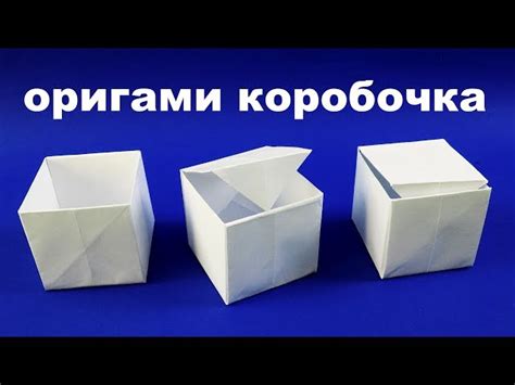 Инструкция по созданию оригами коробки