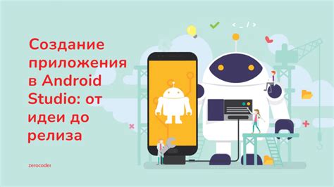 Инструкция по созданию полноэкранного приложения для Android