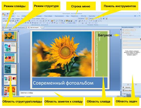 Инструкция по созданию презентации на весь экран в Powerpoint 2007