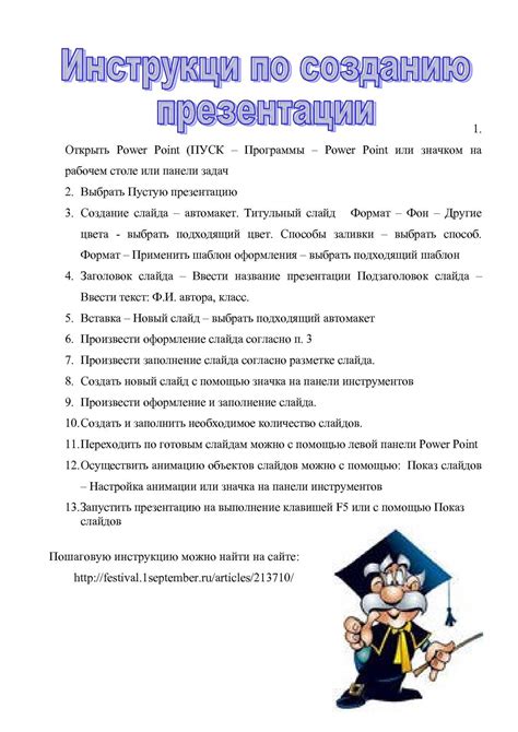 Инструкция по созданию презентации на мобильном устройстве