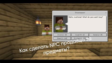 Инструкция по созданию NPC продавца