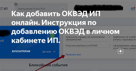 Инструкция по удалению ОКВЭД в личном кабинете налоговой