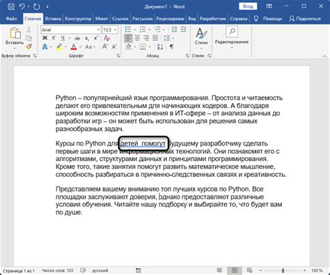 Инструкция по удалению пробелов в Word