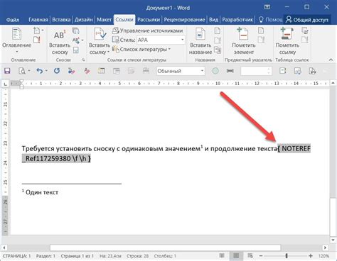 Инструкция по удалению сносок в Word одним кликом