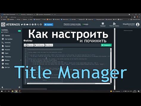 Инструкция по управлению сервером Атернос: основные возможности и команды