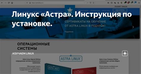 Инструкция по установке Астра Линукс