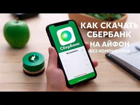 Инструкция по установке Сбербанк Кидс на iPhone